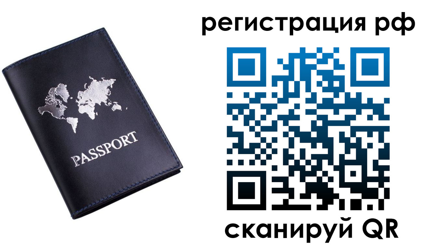 прописка паспорт в Межгорье