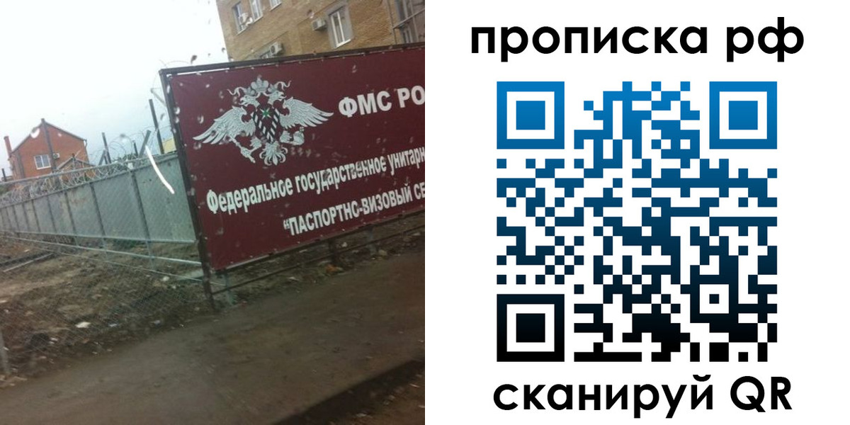 прописка законно в Межгорье
