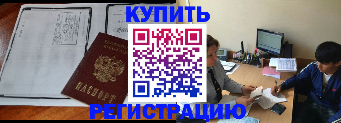 прописка для кредита в Межгорье