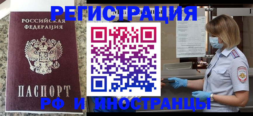 прописка ребенка в Межгорье