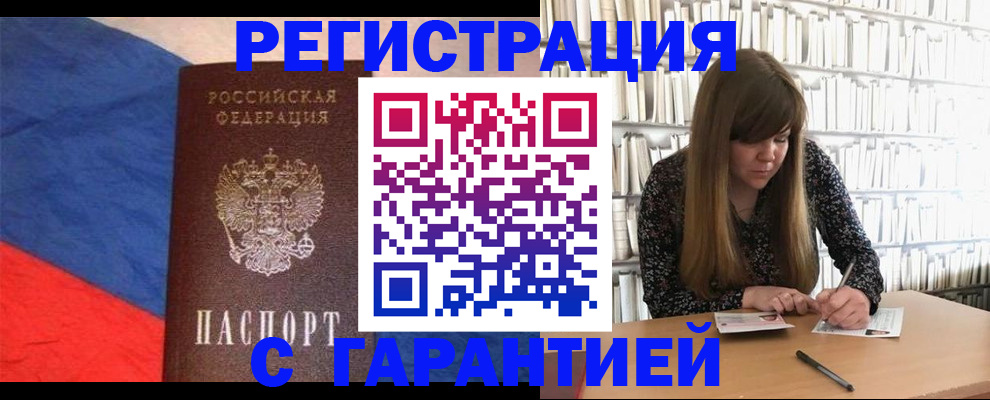 временная регистрация в квартире в Межгорье