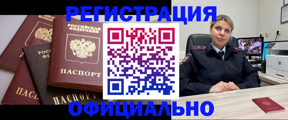 временная регистрация адрес в Межгорье