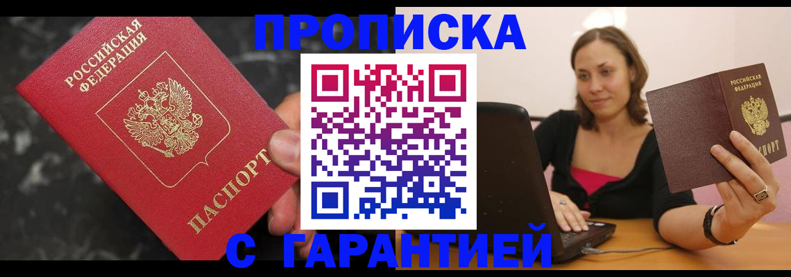 временная регистрация гарантия в Межгорье