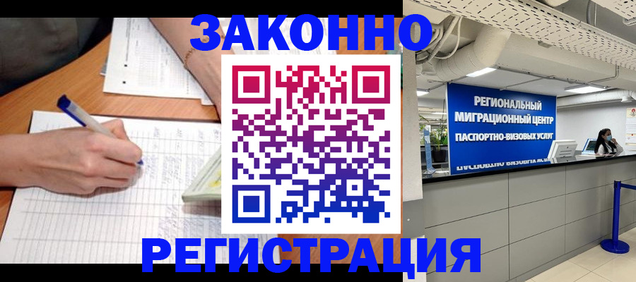 регистрация в Межгорье