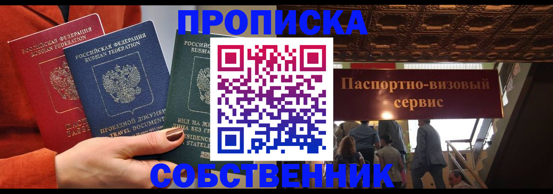 временная регистрация в квартире в Межгорье