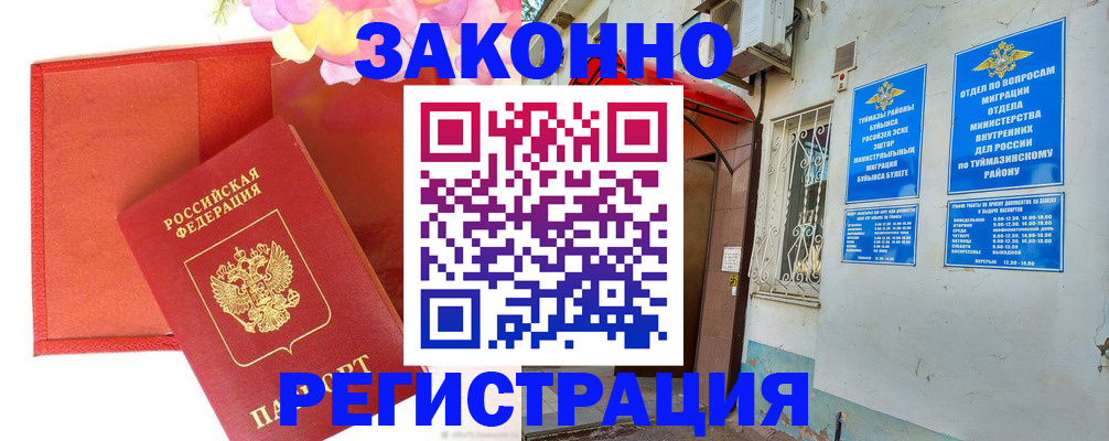 временная регистрация адрес в Межгорье