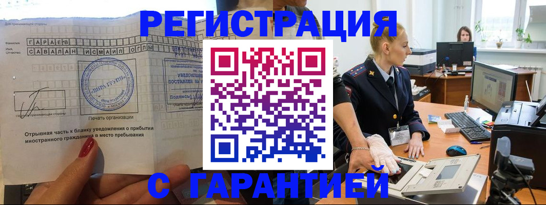 временная регистрация надежно в Межгорье