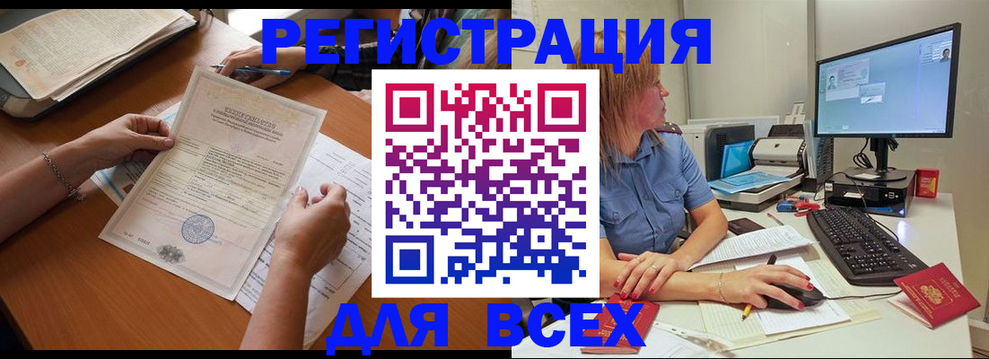 временная регистрация купить в Межгорье