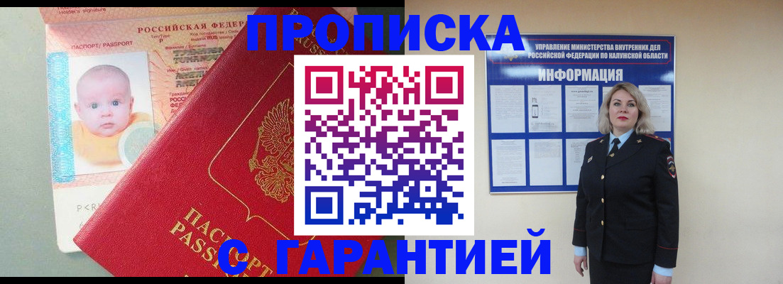 прописка от собственника в Межгорье