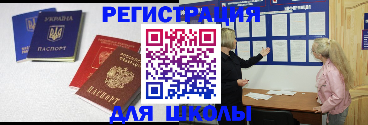 временная регистрация купить в Межгорье